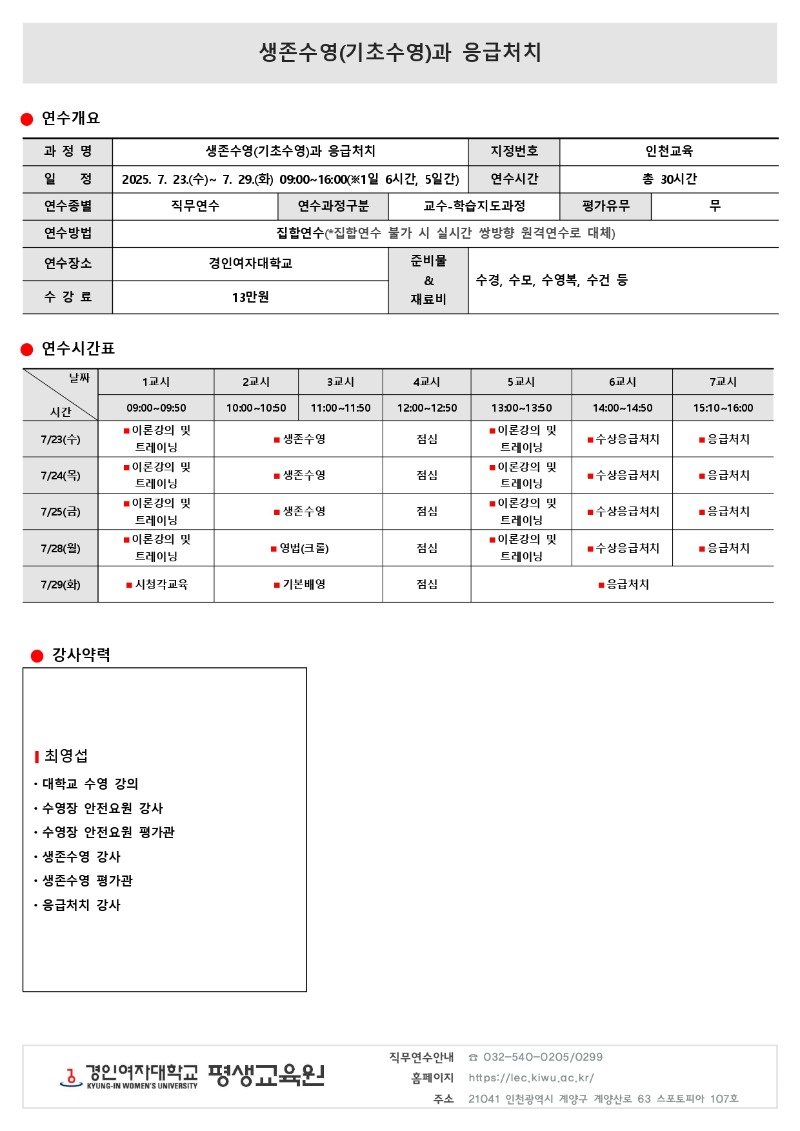 생존수영(기초수영)과 응급처치.jpg