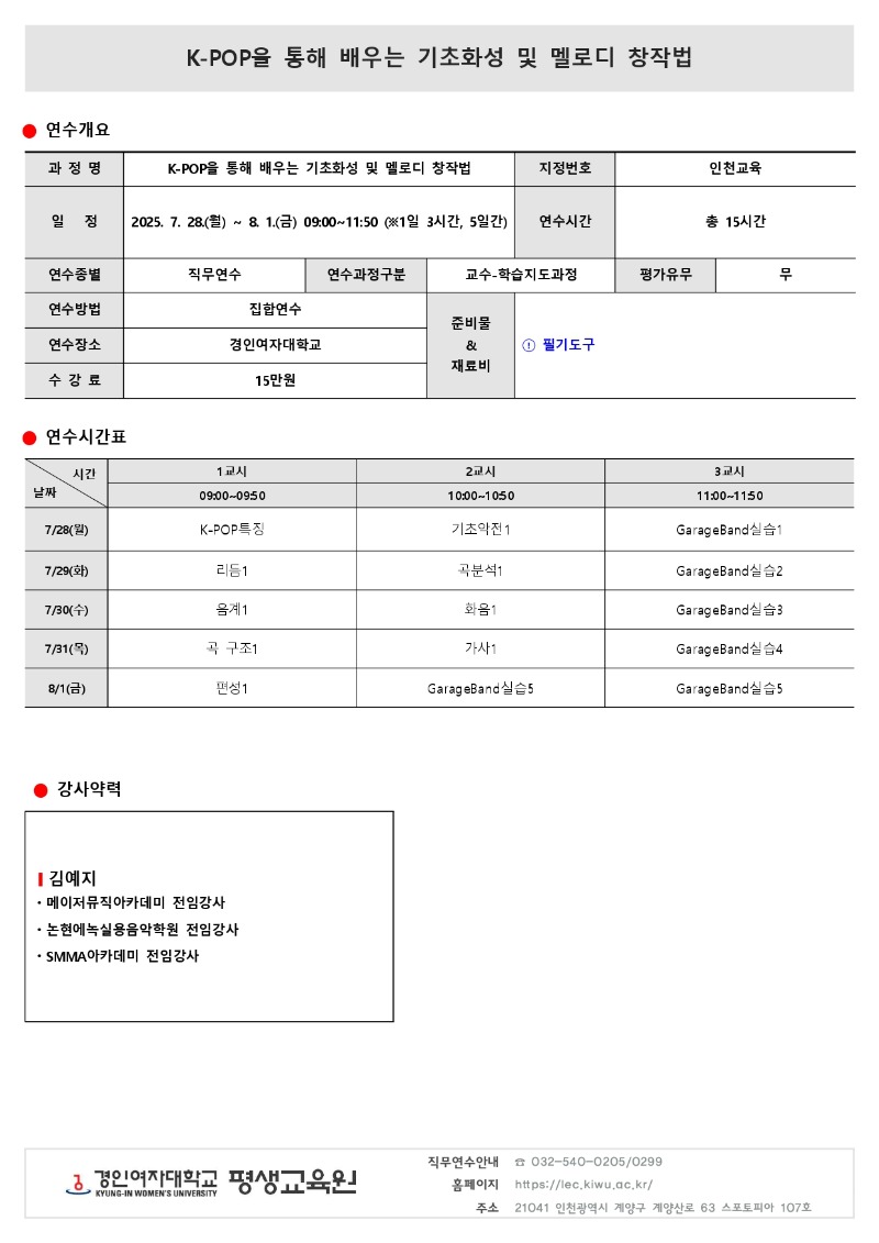 K-POP을 통해 배우는 기초화성 및 멜로디 창작법.jpg