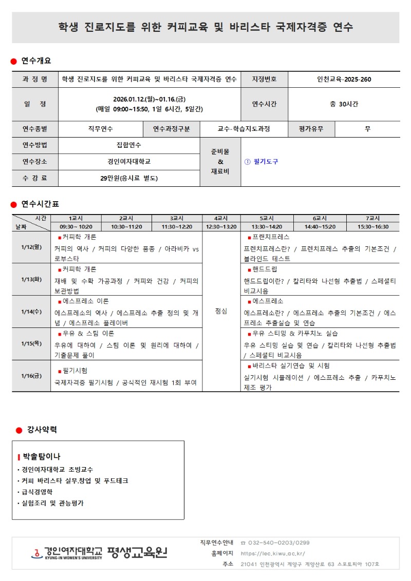 8. 학생 진로지도를 위한 커피교육 및 바리스타 국제자격증 연수.jpg