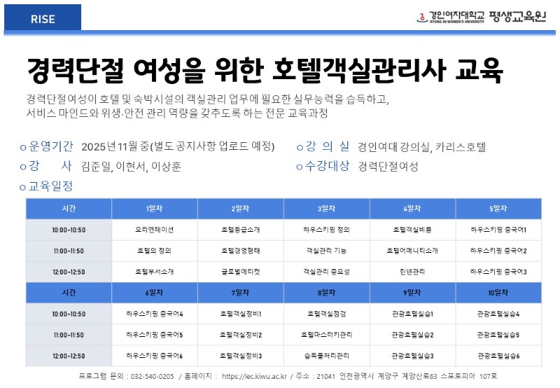 2. 경력단절 여성을 위한 호텔객실관리사 교육.JPG