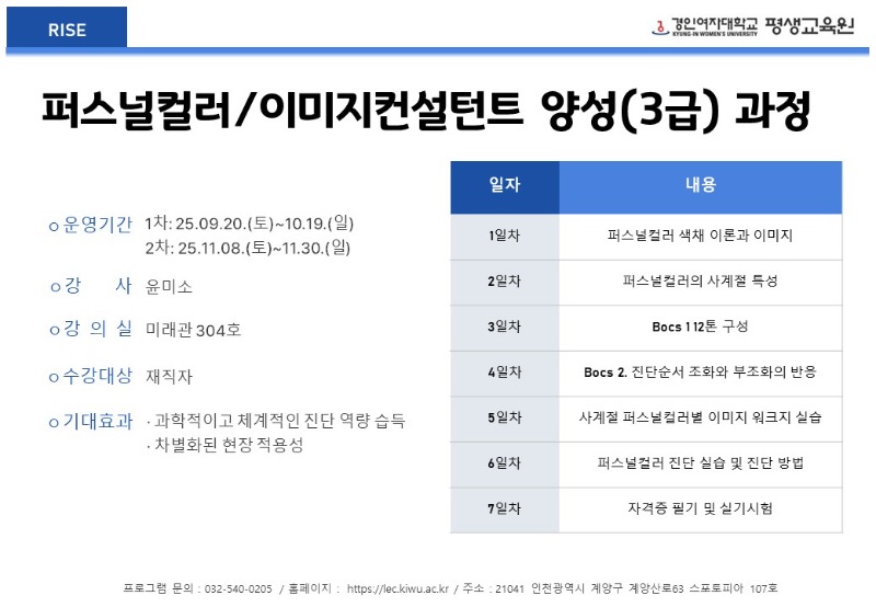 3. 퍼스널컬러이미지컨설턴트 양성(3급) 과정.JPG