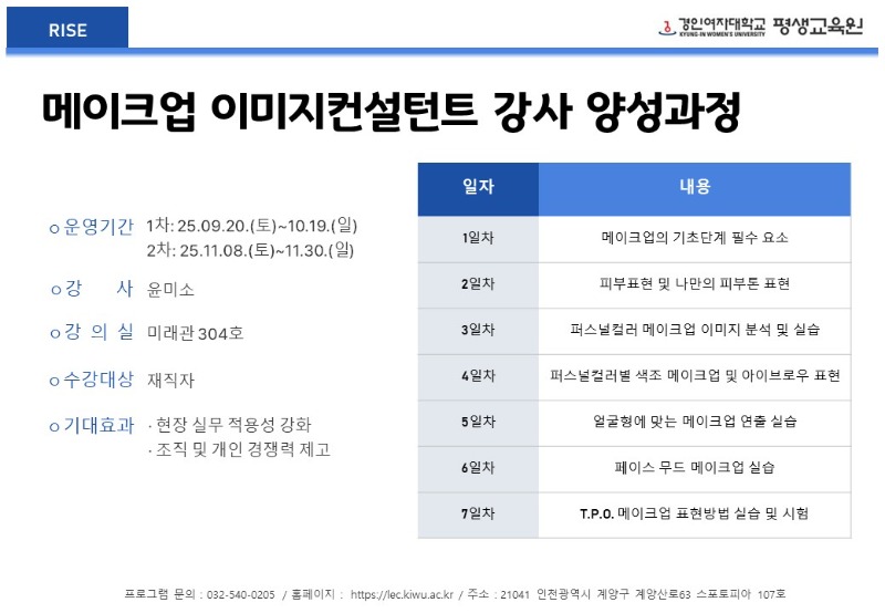 4. 메이크업 이미지컨설턴트 강사 양성과정.JPG