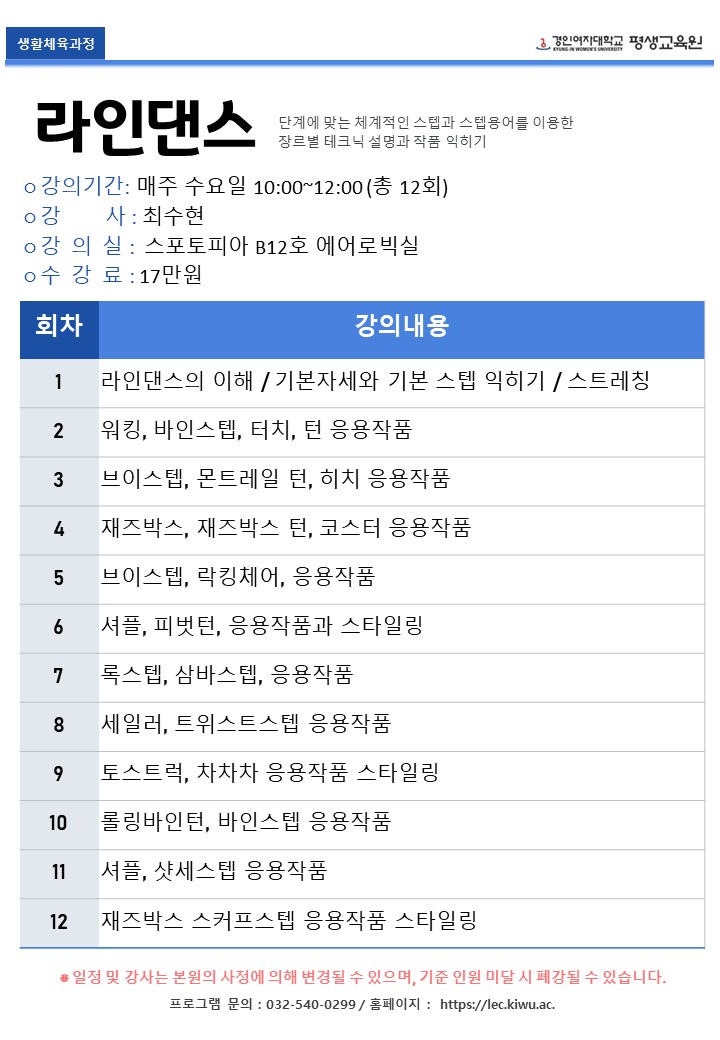 라인댄스.JPG