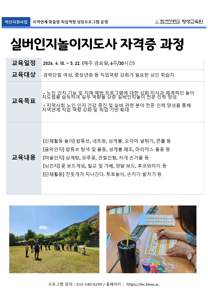2-1. 혁신_실버인지놀이지도사.JPG