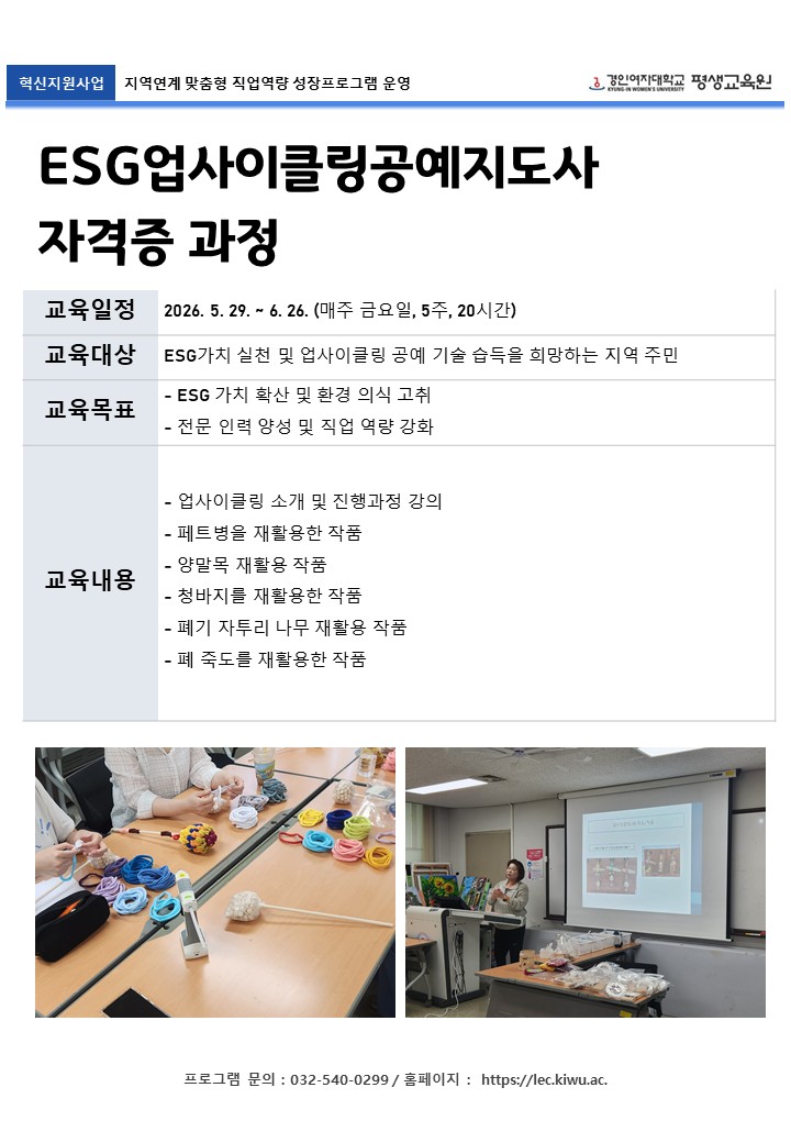 2-3. 혁신_ESG업사이클링공예지도사.JPG