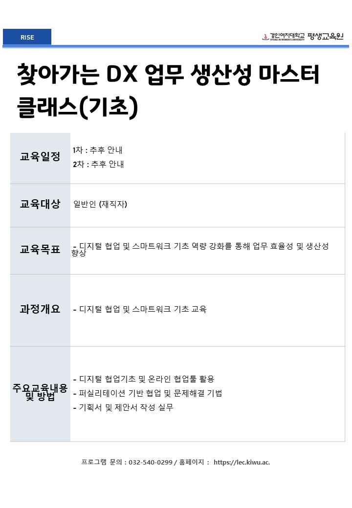 4. 찾아가는 DX 업무 생산성(기초).JPG