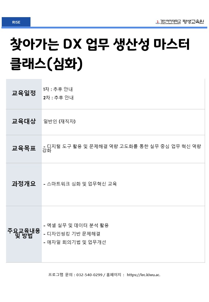 5. 찾아가는 DX 업무 생산성(심화).JPG