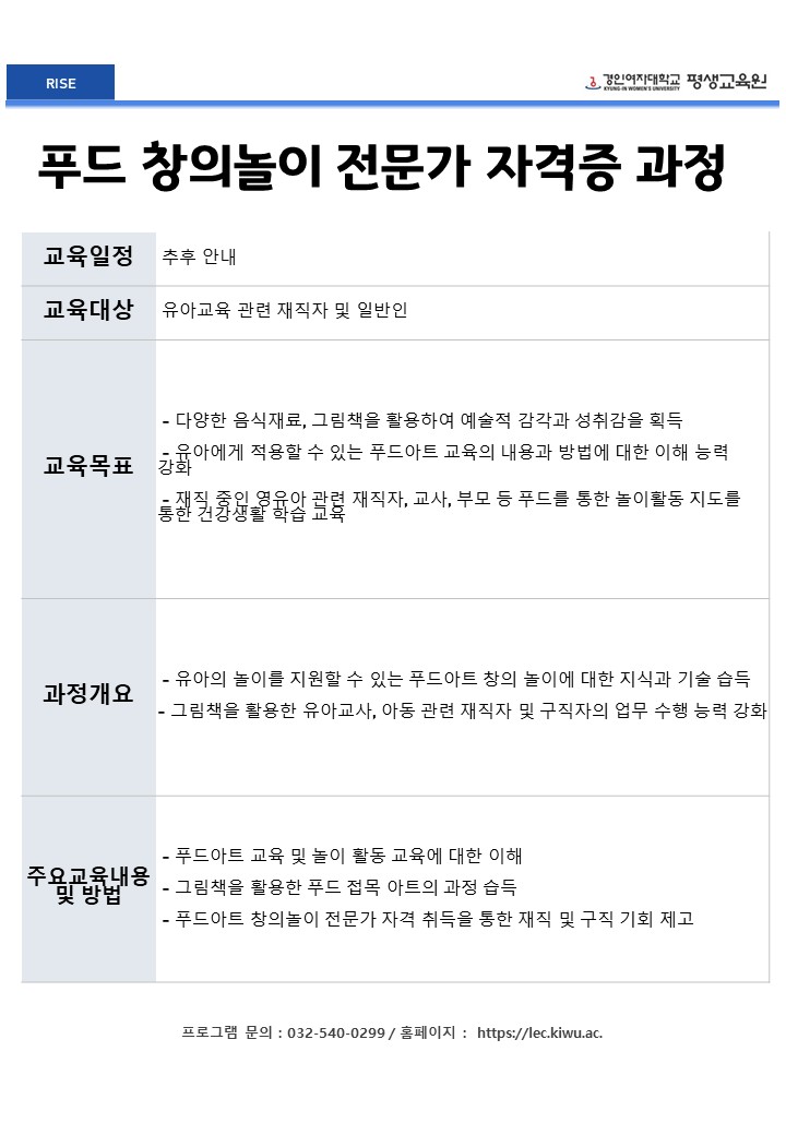 11. 푸드 창의놀이 전문가.JPG