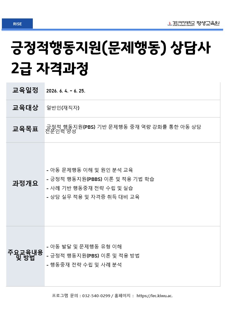 14. 긍정적행동지원(문제행동) 상담사.JPG