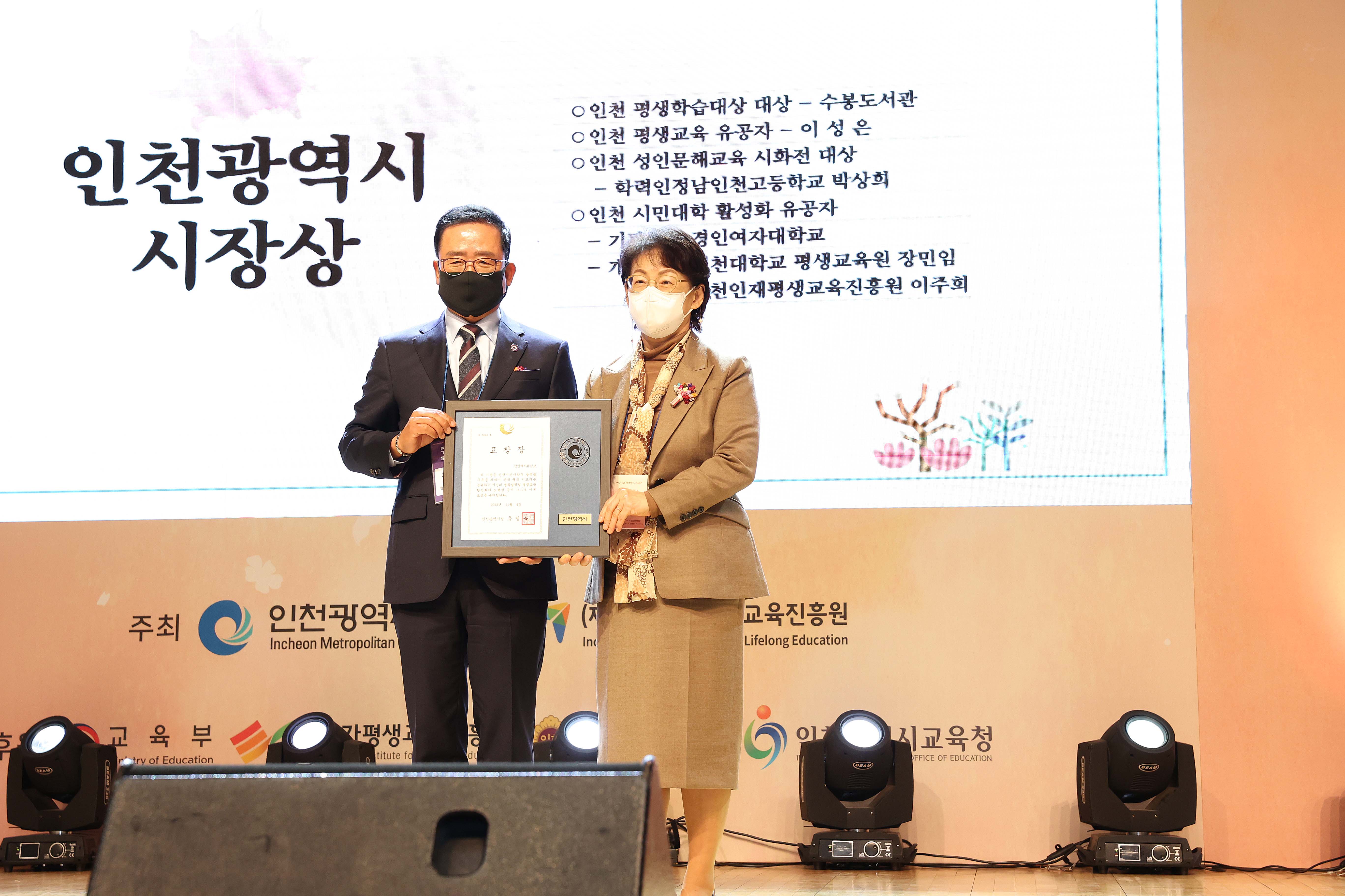 경인여자대학교, 인천시민대학 활성화 유공자 표창 기관부분 대상 수상