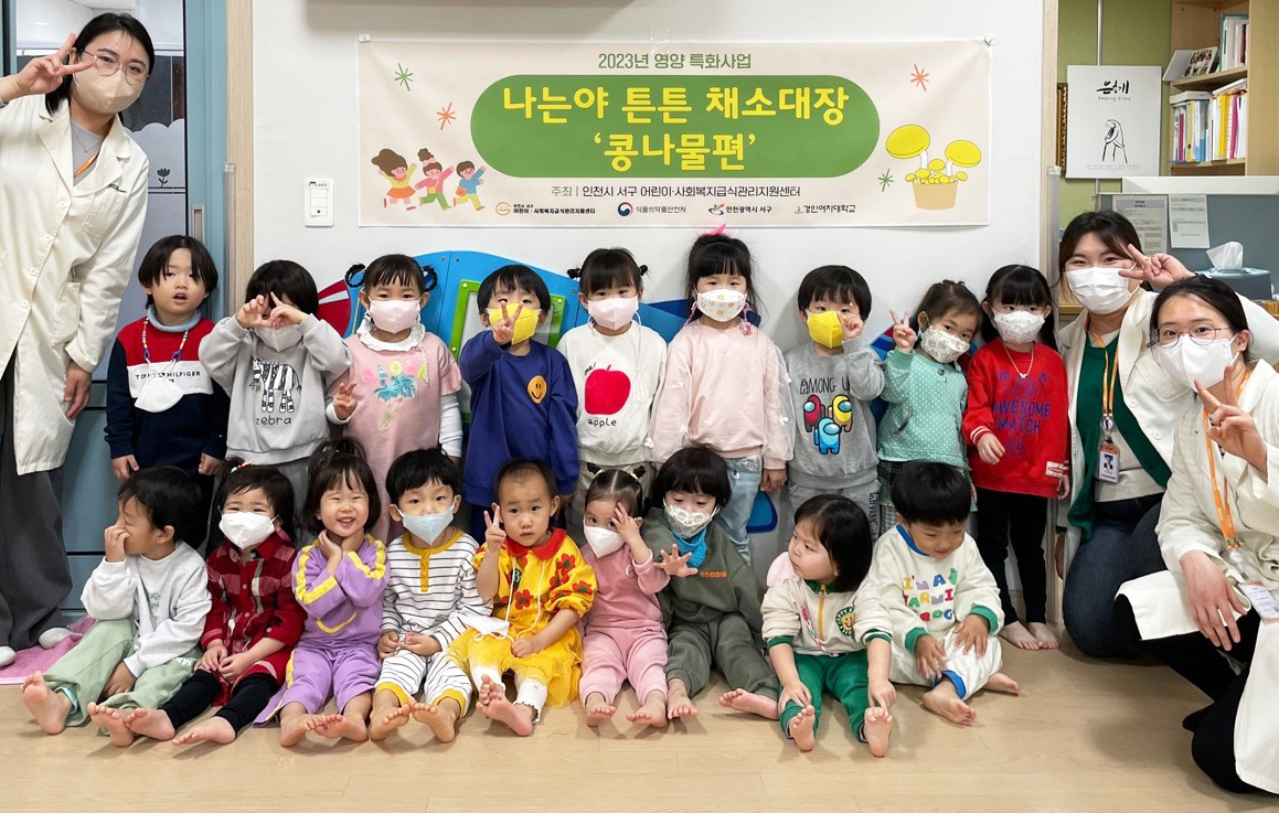 인천 서구 어린이·사회복지급식관리지원센터, 2023년 영양 특화사업 「나는야 튼튼 채소대장-콩나물편」진행