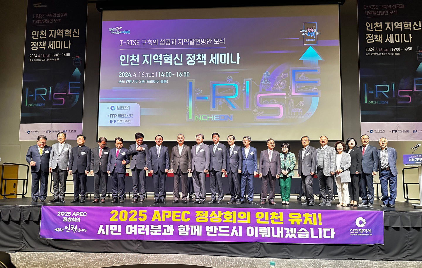 인천 지역혁신 정책 세미나 개최