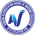 Korean Accpeditation Board Of Nursing Education 한국간호교육평가원